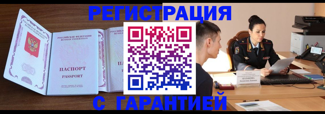 прописка штамп в Осе