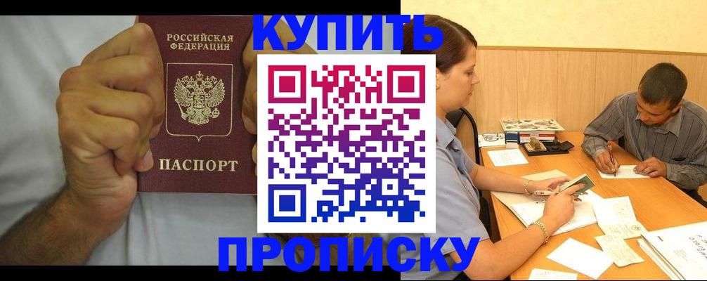 прописка штамп в Осе